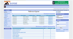 Desktop Screenshot of kursk.jobreg.ru